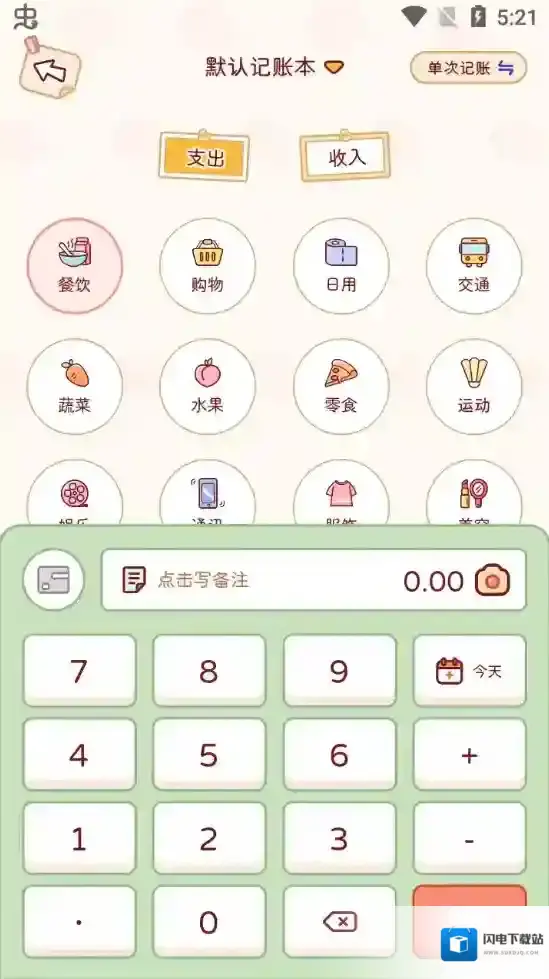 嘟嘟记账导航栏