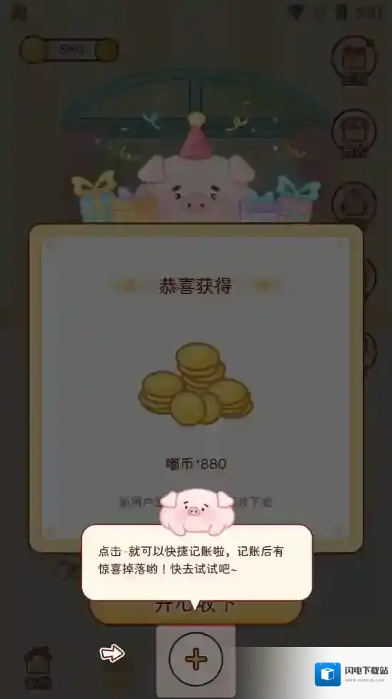 嘟嘟记账打开软件