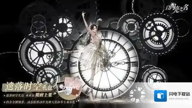 以闪亮之名之名