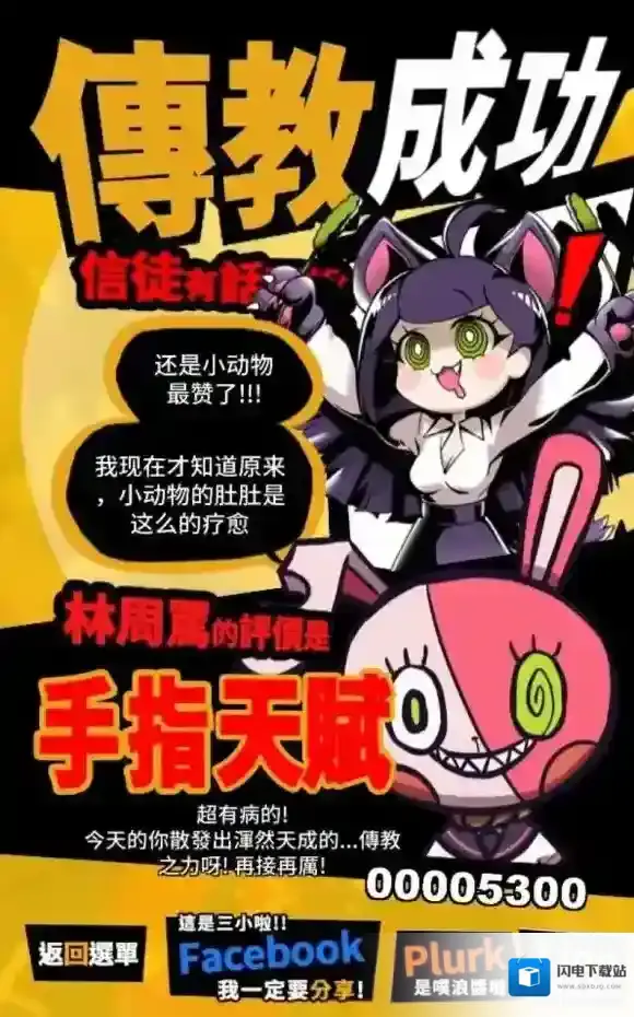 我满怀希望的有病信仰B线第3关言弹选择 第3关怎么收集物品