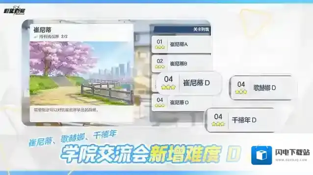 蔚蓝档案  【学院交流会】全新难度即将更新！