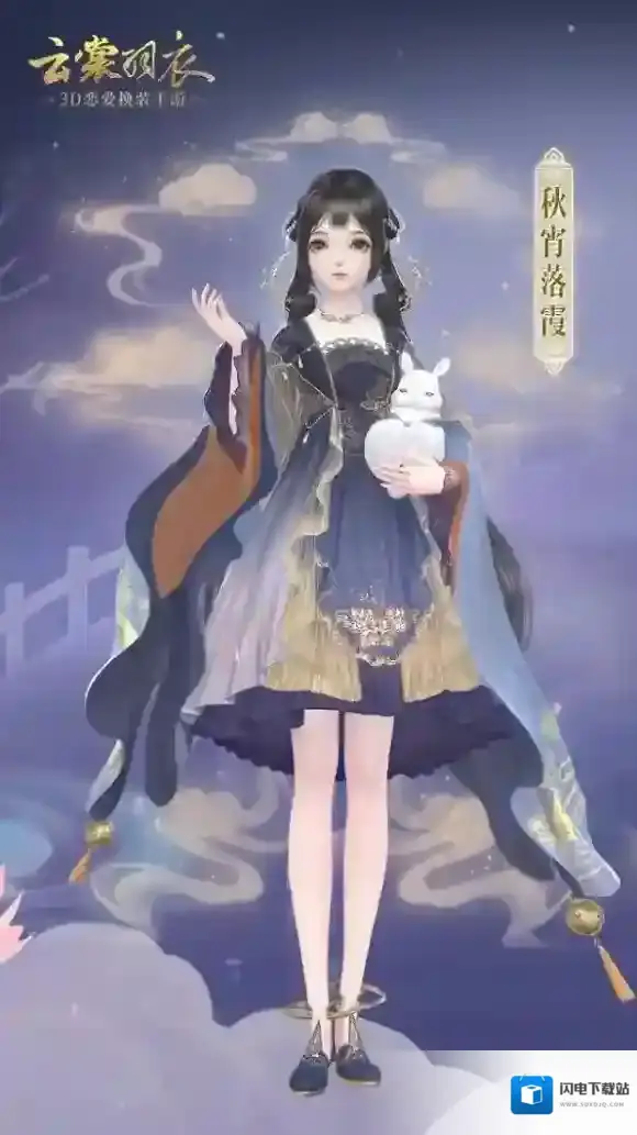 云裳羽衣秋宵落霞套装怎么样 秋宵落霞套装欣赏