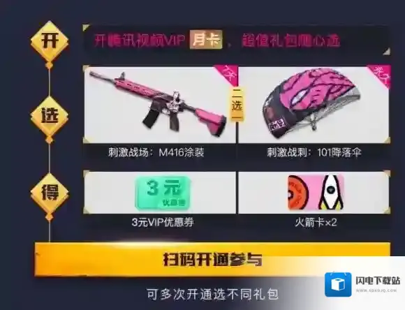 绝地求生刺激战场101降落伞怎么获得 永久101降落伞价格