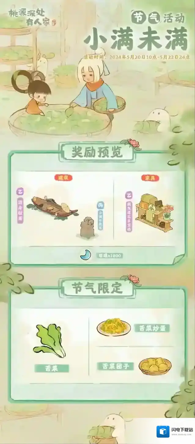 桃源深处有人家小满节气活动预告
