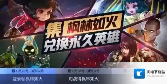 王者荣耀枫林如火能获得多少个 枫林如火最多能获得几个