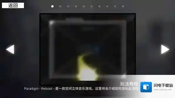 游戏玩法介绍截图1