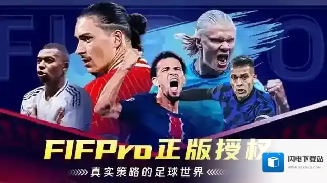 超迷足球手游截图4