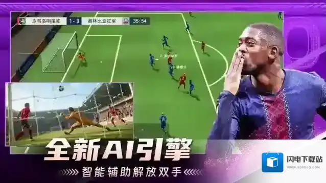 超迷足球手游截图5