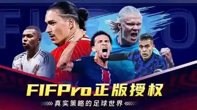 超迷足球手游截图1