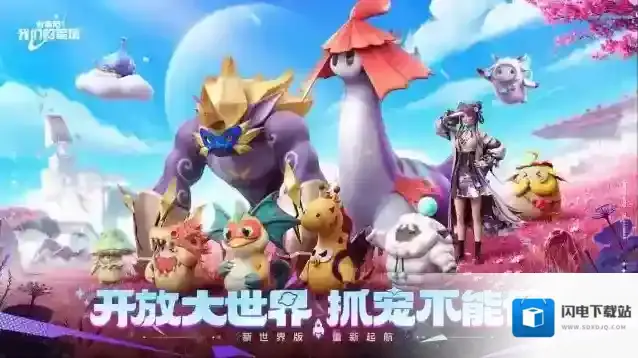 创造吧我们的星球星球