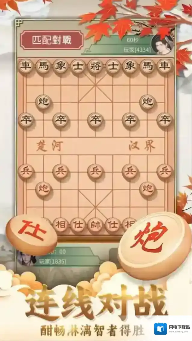 咪嘟象棋游戏