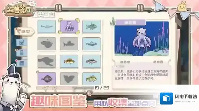 海兽餐厅手游截图3