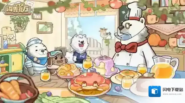 海兽餐厅手游截图4