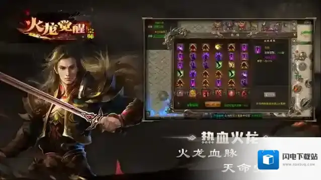 宗师火龙觉醒火龙