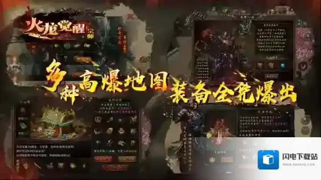 宗师火龙觉醒聚灵珠