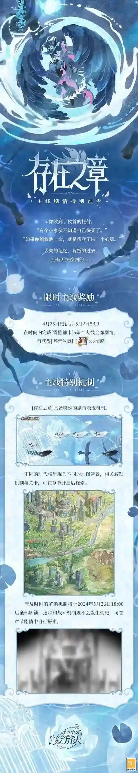 时空中的绘旅人出行