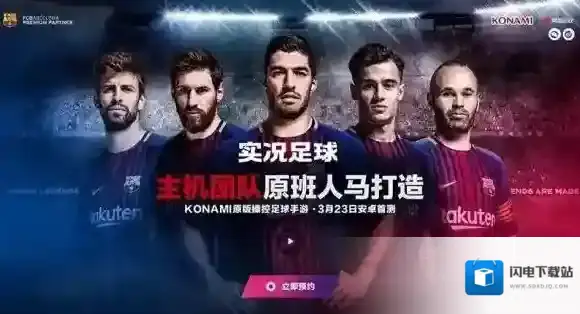 实况足球手游球员满级评分是多少 球员满级评分一览