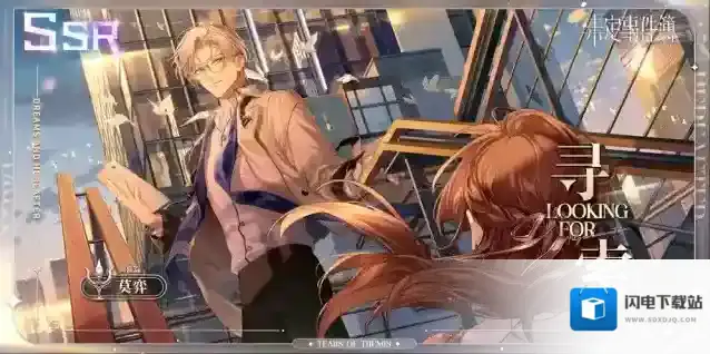 未定事件簿寻索