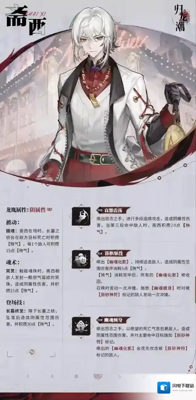 归龙潮龙胤档案 | 「斋西」角色演示