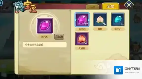 元气封神基础介绍 元气封神物品介绍 元气封神物品用途介绍