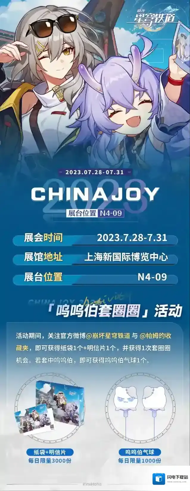 崩坏:星穹铁道 ChinaJoy参展详情!