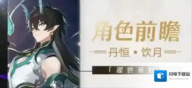 崩坏星穹铁道丹恒