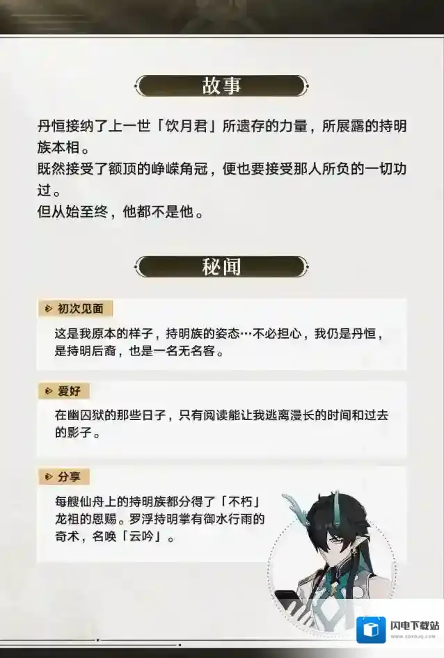 崩坏星穹铁道角色