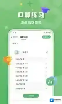 批改口算作业应用截图1