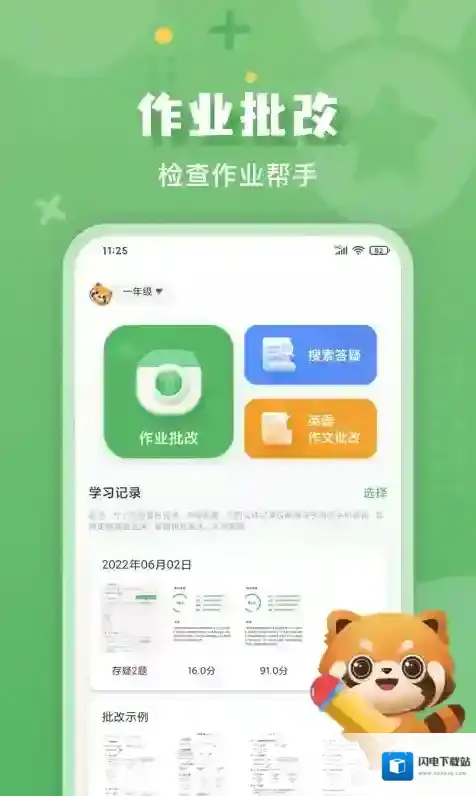 批改口算作业应用截图3