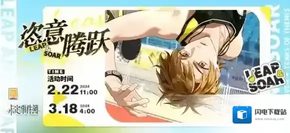 恣意腾跃 未定事件簿完成特训任务，可得MR思绪、活动限定名片等奖励