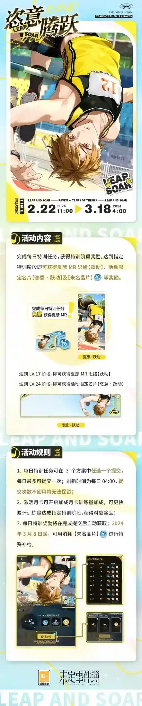 未定事件簿限定