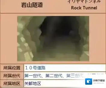 pokemmo手游岩山隧道有哪些精灵 岩山隧道精灵分布