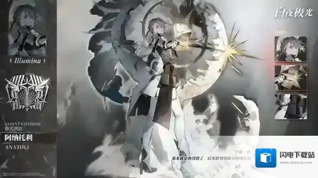 白夜极光  【光灵介绍】 阿纳托利 | 启光联邦