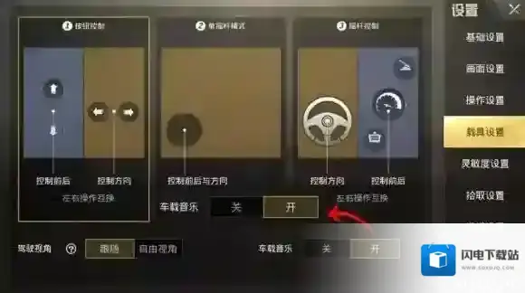 绝地求生:刺激战场车载音乐