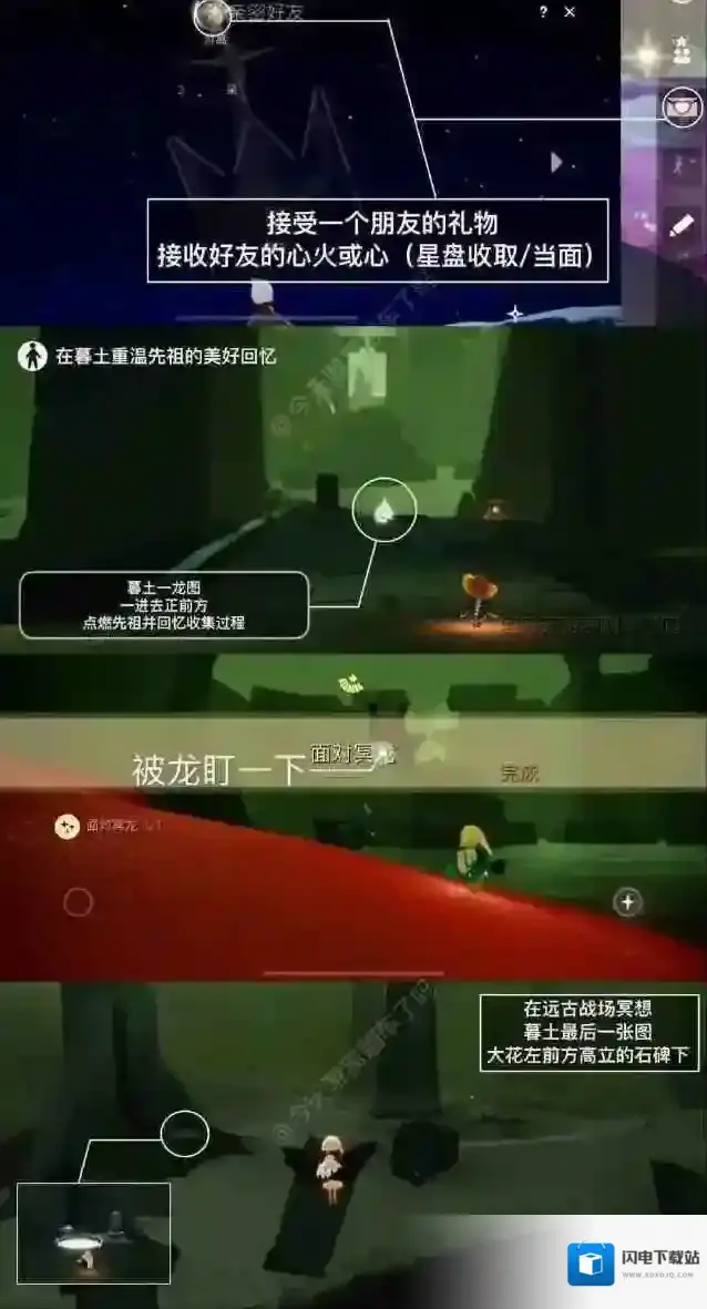 光遇8月19日每日任务攻略