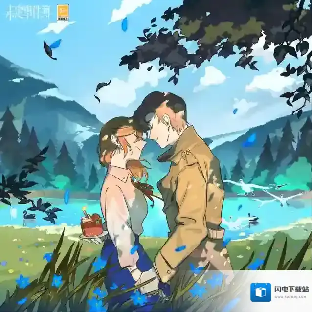 未定事件簿然然