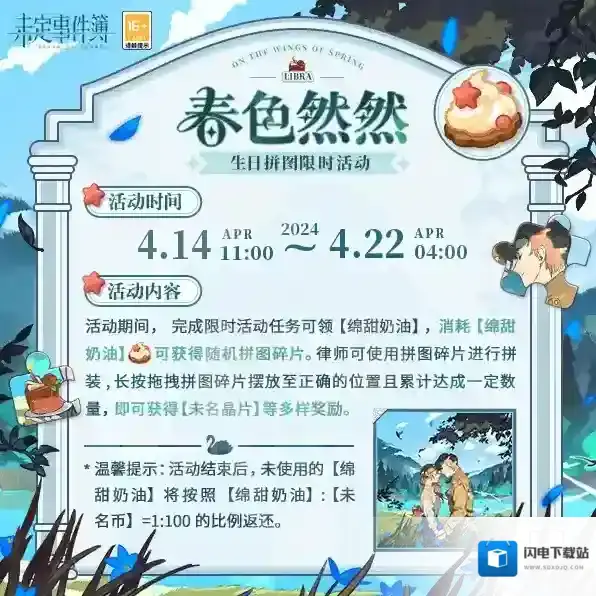 未定事件簿限时