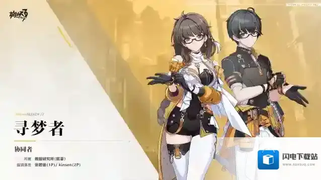 崩坏3  ★寻梦者即将登场★