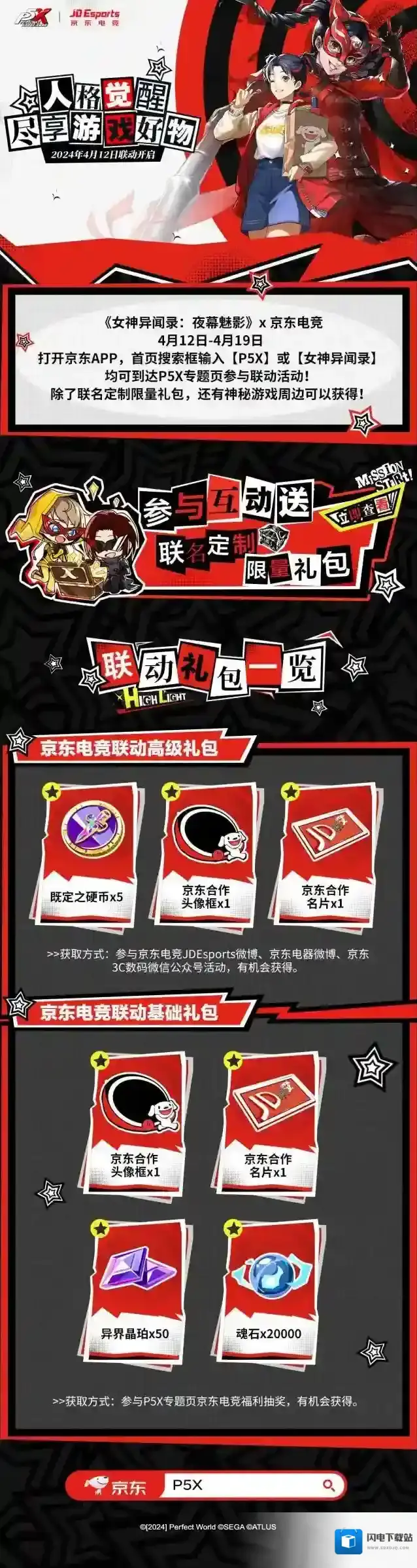 女神异闻录夜幕魅影京东