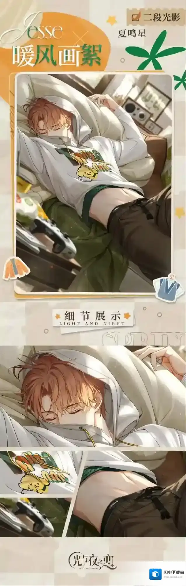 光与夜之恋梦伴