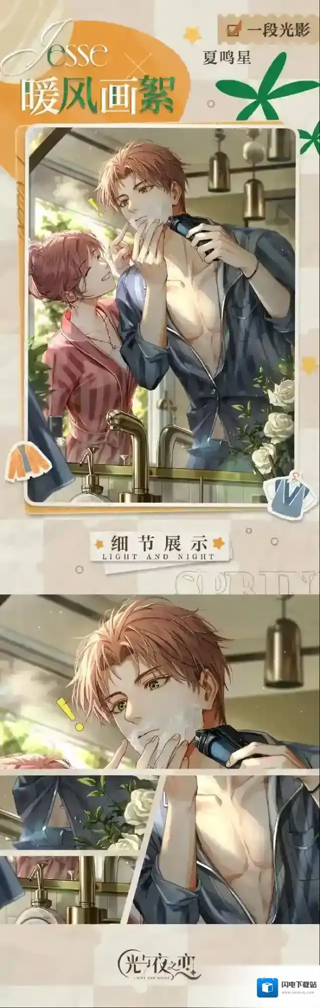 光与夜之恋  旎梦伴天光 | 限定收信预告