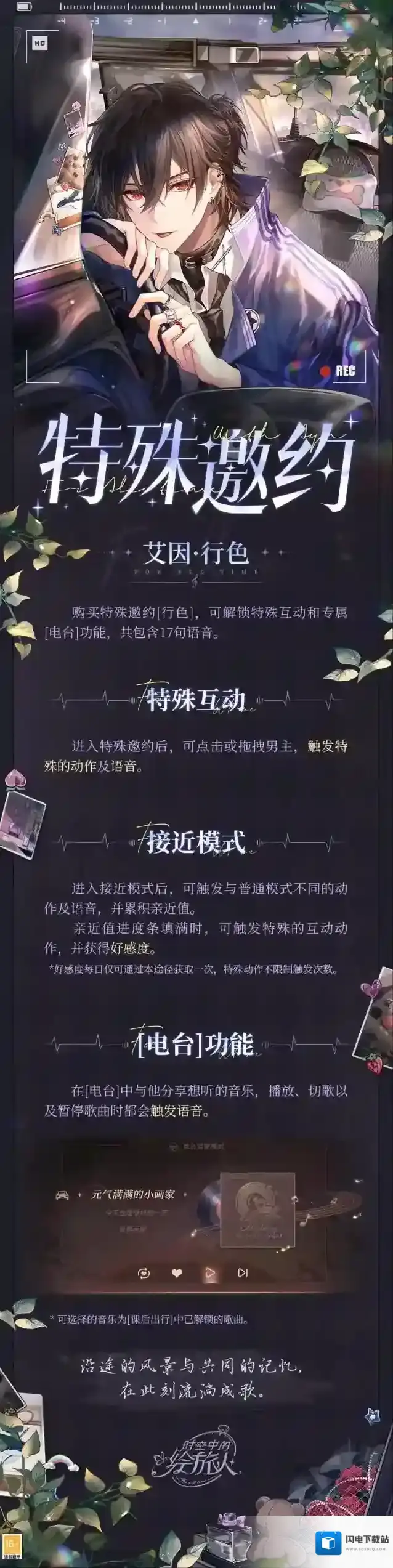 时空中的绘旅人邀约