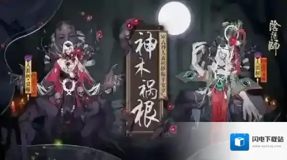 阴阳师人面树退治活动怎么玩 人面树退治玩法介绍