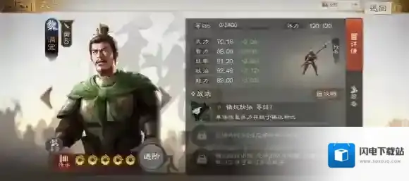 三国志战棋版属性