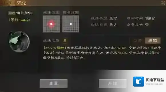 三国志战棋版战法