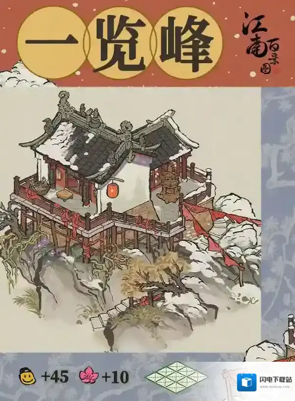 江南百景图【江南宝藏】新建筑介绍–一览峰