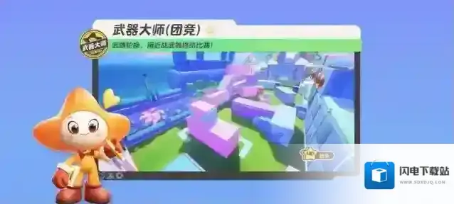 元梦之星【武器大师-团竞-乐园】海上乐园暗藏玄机，穿过走廊，绕后突袭敌人！