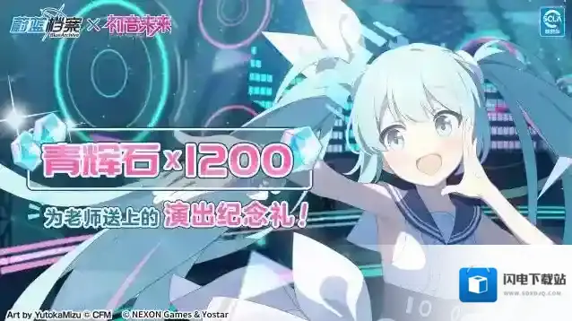 蔚蓝档案  限时活动【初音未来的特别演出in基沃托斯~彩排篇~】现已开启！