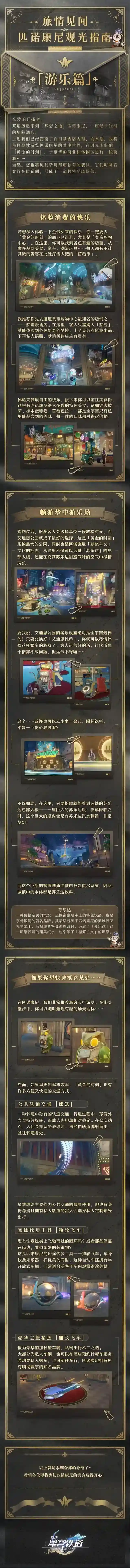 崩坏星穹铁道旅情