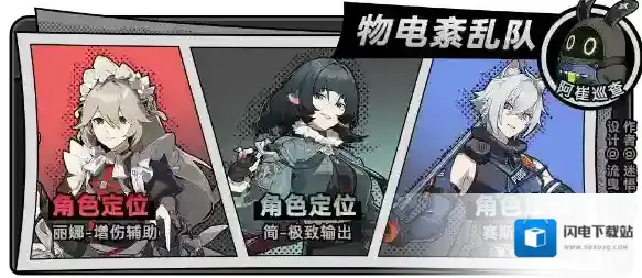 绝区零赛斯怎么配队 绝区零赛斯配队推荐